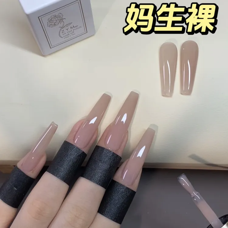 美甲妈生裸甲油胶新款百搭显白万能打底肌肤色甲油胶