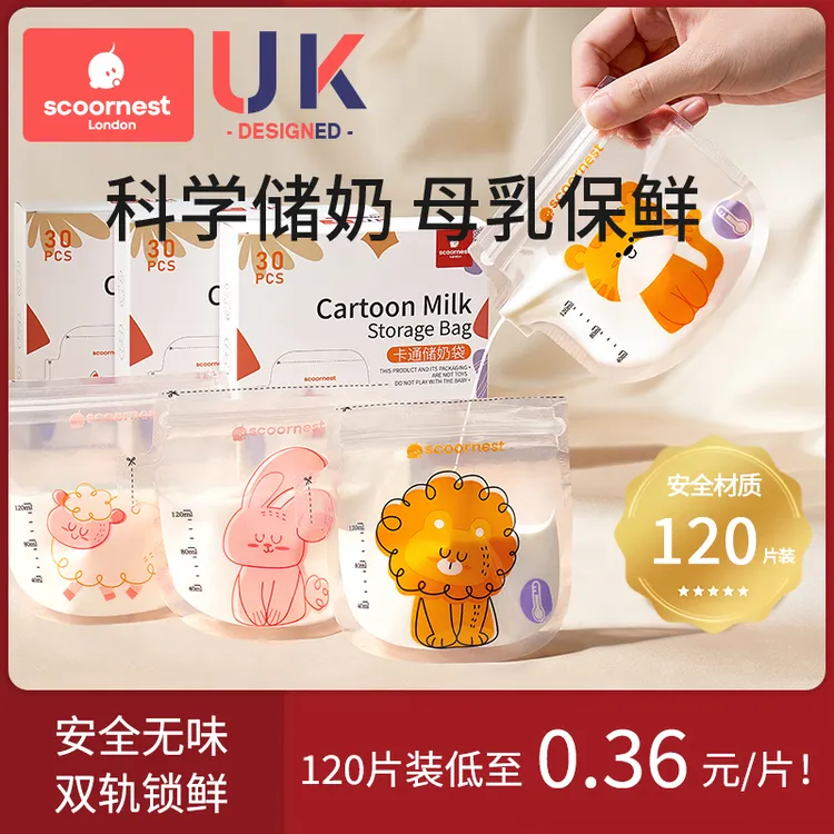 科巢储奶袋母乳保鲜袋储奶袋小容量120ml专用一次性储存袋存奶袋