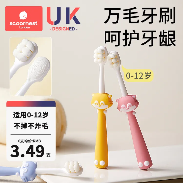 科巢儿童软毛乳牙刷牙膏婴幼儿一岁宝宝0-1-2-3到6一12岁以上小孩
