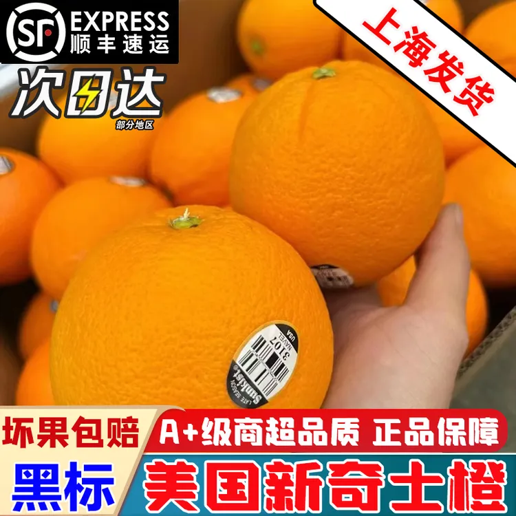 【顺丰包邮】澳洲进口新奇士黑标3107脐橙当季时令新鲜水果多汁大果