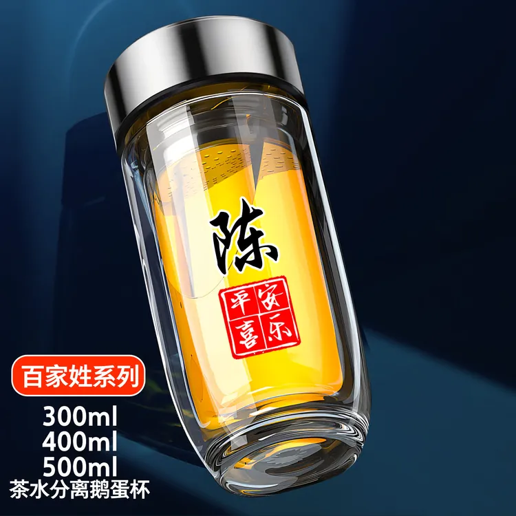 定制刻字百家姓茶杯大容量加厚玻璃杯便携双层茶水杯过滤鹅蛋水杯