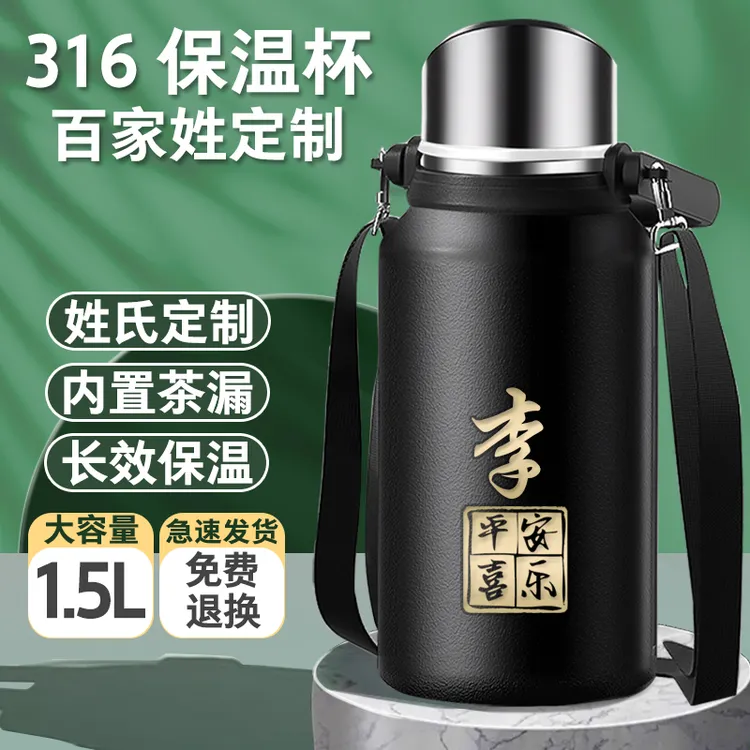 百家姓定制304不锈钢大容量保温杯男女士茶水分离水杯大号保温壶