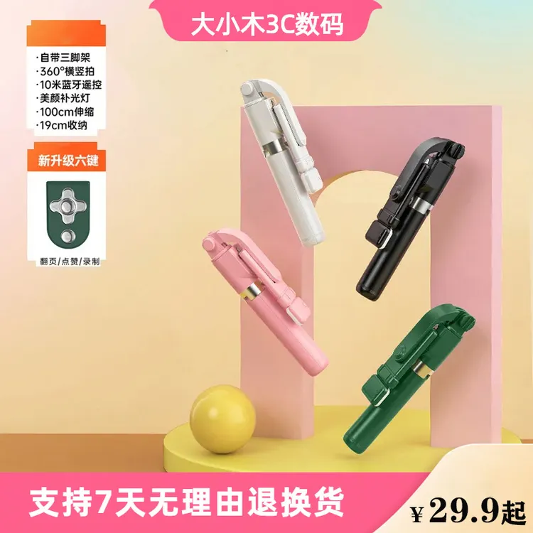 多功能手机通用蓝牙自拍三角架拍照拍视频手机必备道具网红神器