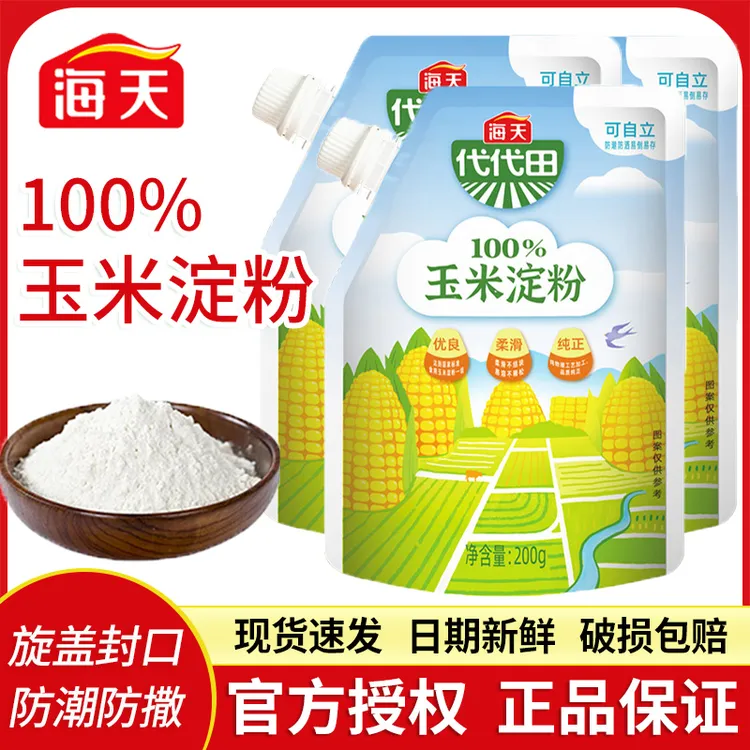 海天玉米淀粉200g一级食用淀粉家用勾芡油炸调味烘焙生粉