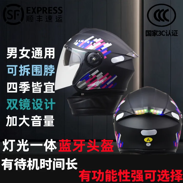 新国标3C电动车摩托车灯光蓝牙一体智能头盔四季皆宜保暖男女通用