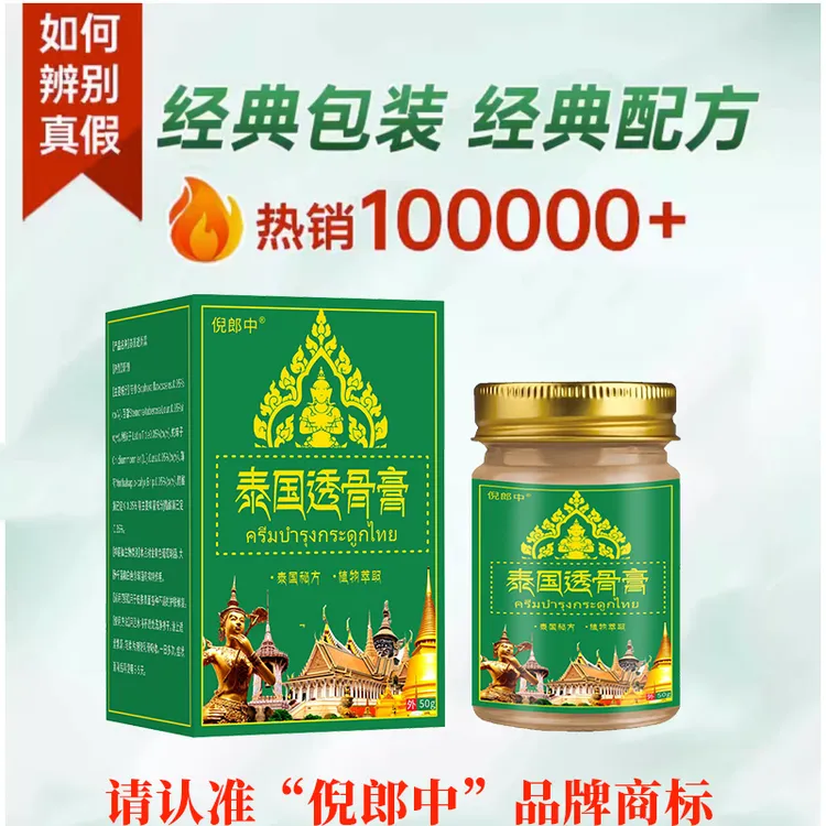 月识堂泰国透骨膏类膝盖肩颈颈椎盖外用涂抹缓解草本萃取乳膏