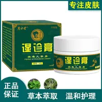 【已用好上万人】皮肤止痒膏草本植物提取男女全身通用外用止痒乳膏