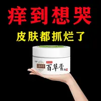 【正棕百草膏】皮肤痒温和无添加草本植物外用全身涂抹抑菌止痒乳膏