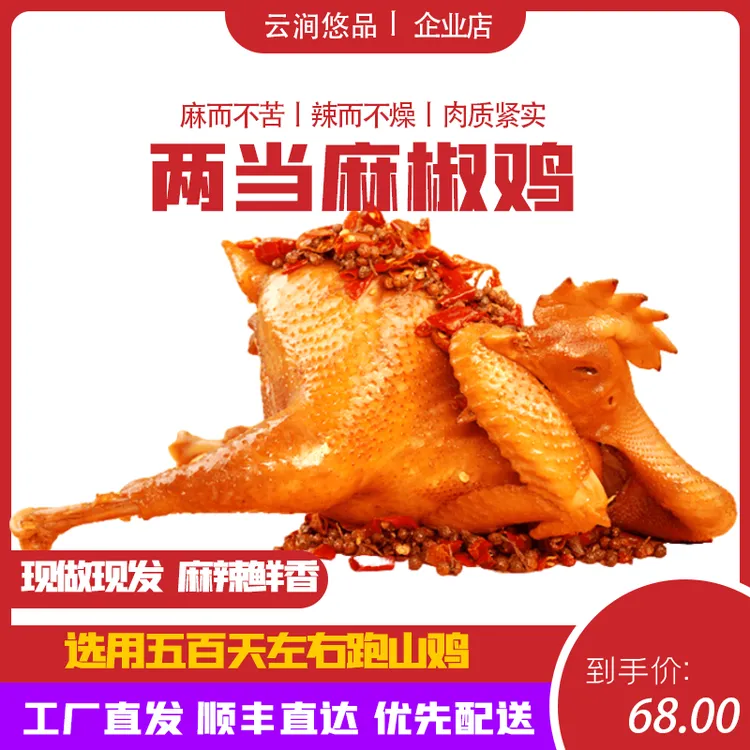 陇南非遗两当麻椒鸡 五香鸡新鲜卤制散养走地鸡真空包装开袋即食