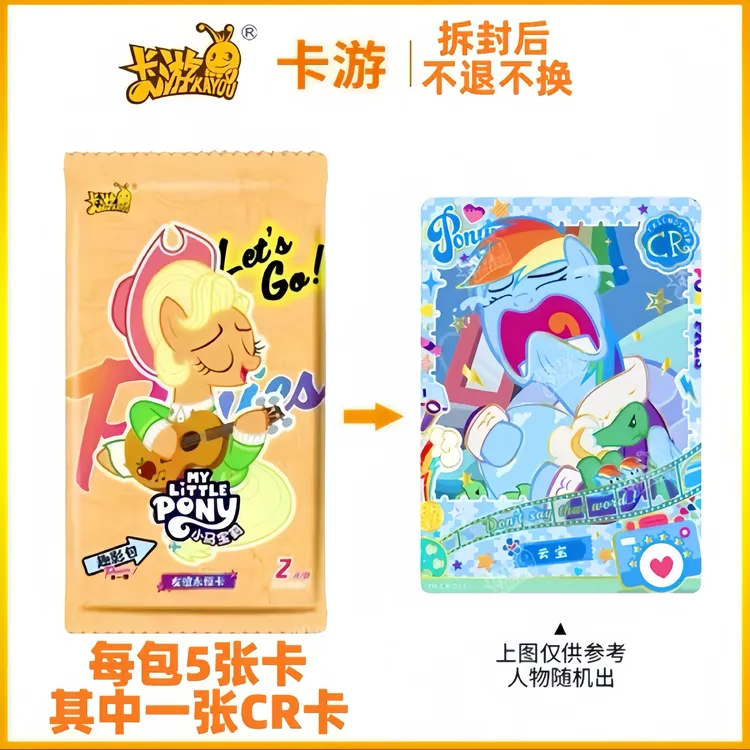 【CR/SSR彩虹化包】小马宝莉卡片（直播间主播代拆盲盒）