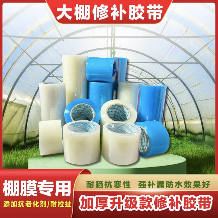 大棚膜专用修补胶带po膜修补透明胶带高粘度强粘性防水防漏耐低温
