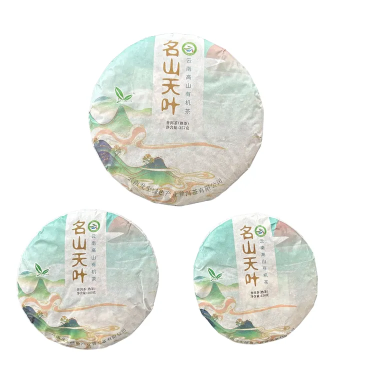 【有机茶】云南高山有机茶名山天叶（有机熟茶）