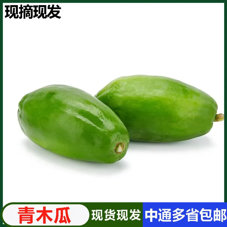 新鲜青木瓜1个装泰国凉拌菜腌酸木瓜沙拉蔬菜沙拉番木瓜2斤包邮