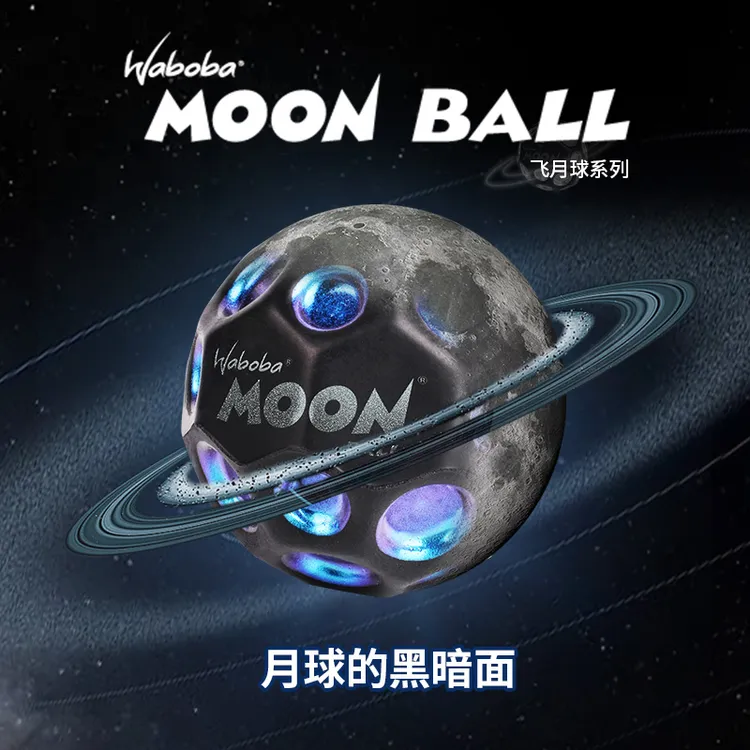 WABOBA弹弹乐暗夜球高弹力玩具球儿童成人解压户外运动网红弹力球