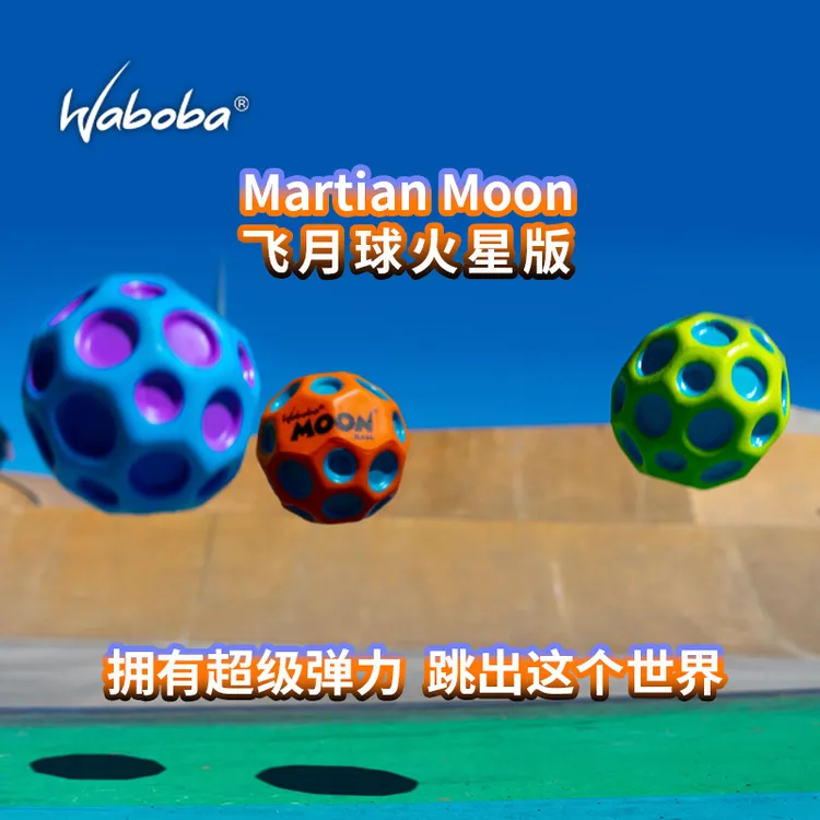 超级弹力球儿童成人解压MoonBall反3-6岁儿童启蒙早教益智