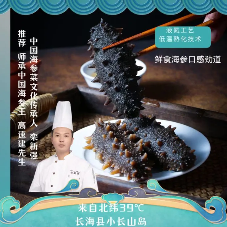 【栾大厨溯源优选】优质大连即食海参500克1斤装鲜食海参滋补佳品