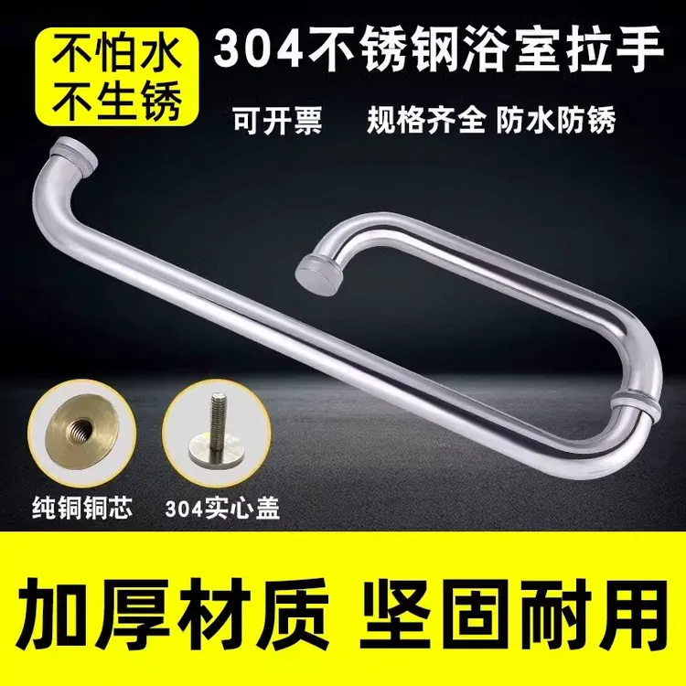 玻璃门拉手加厚304不锈钢铜芯淋浴房拉手浴室卫生间浴室移门把手
