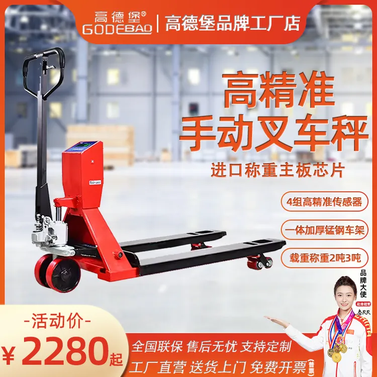 高德堡电子叉车秤手动液压搬运车1吨2吨3吨多功能两用加厚防尘