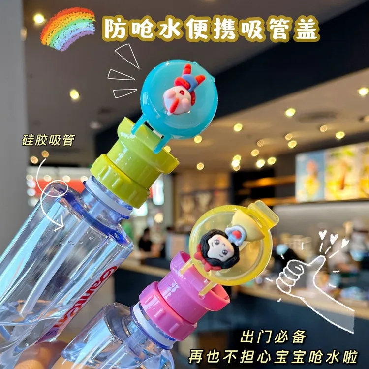 王源同款可爱吸管杯盖通用儿童矿泉水瓶转换头带吸管饮料防呛吸嘴