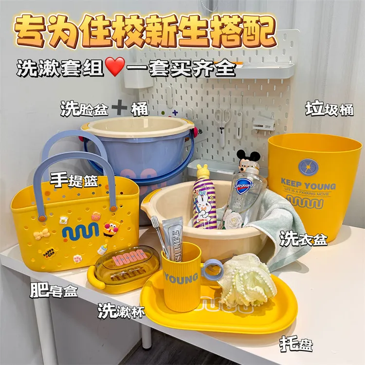 学生宿舍洗漱套装水桶脸盆寝室大学生住校洗澡用品高中生开学桶盆