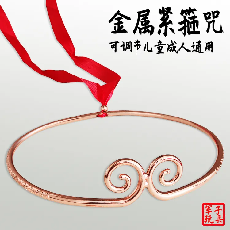 紧箍咒玩具儿童头饰孙悟空至尊宝金属金箍圈大话西游记成人头箍