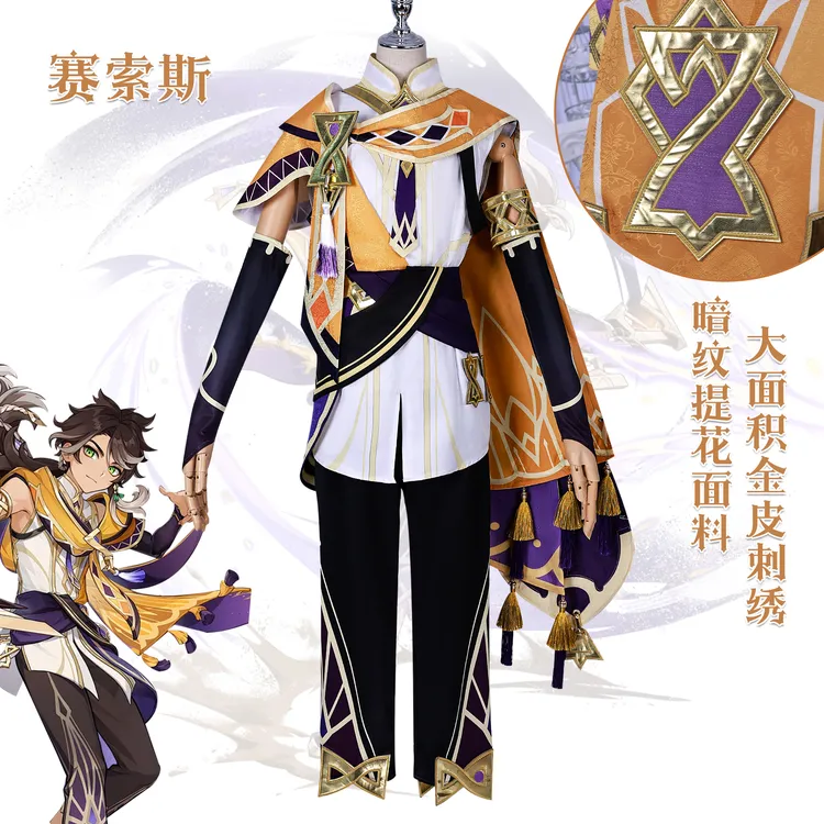 原神cos服沙原的使者衡明知度赛索斯cosplay游戏角色扮演服装套装