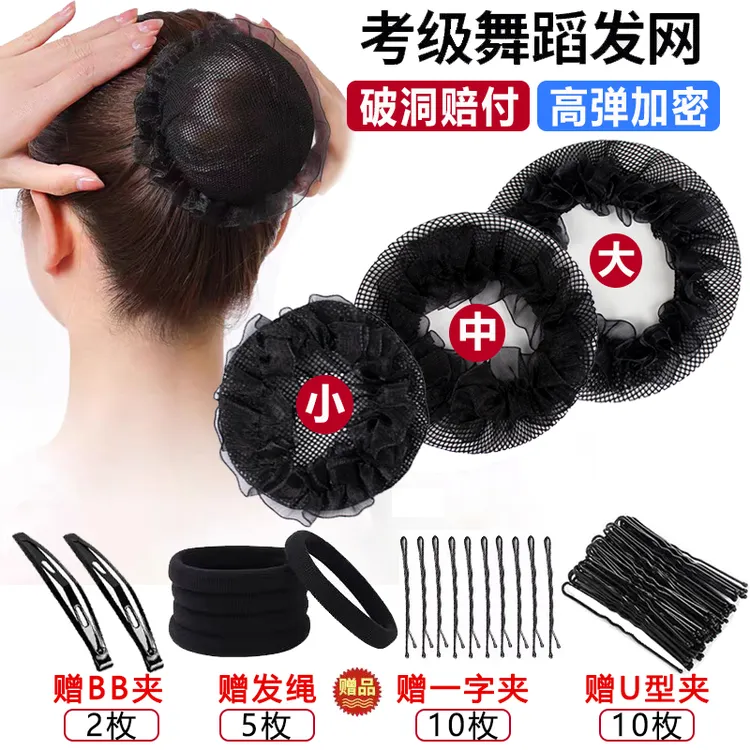 舞蹈考级专用发圈发网成人儿童拉丁芭蕾丸子头高弹加密网兜花边黑