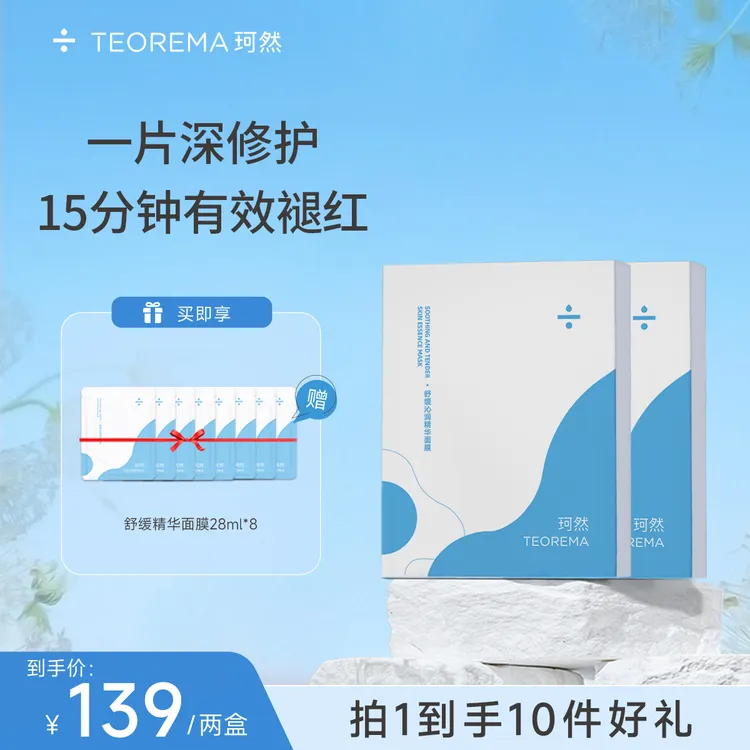 【米卡专属】珂然舒缓沁润面膜积雪草补水熬夜救急玻尿酸保湿滋润