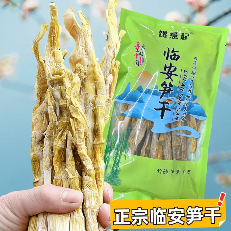 临安天目山笋干干货农家鲜嫩笋尖干笋特扁尖笋小竹笋商用级干竹笋