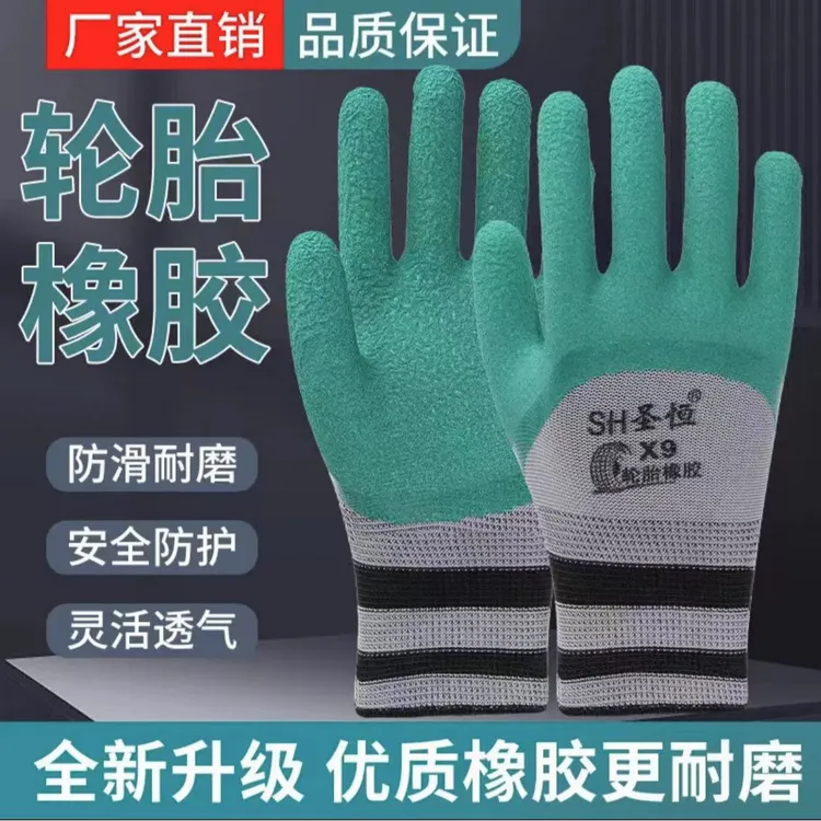 升级版X9圣恒轮胎橡胶防护手套12双耐磨透气舒适防滑工地农活全新