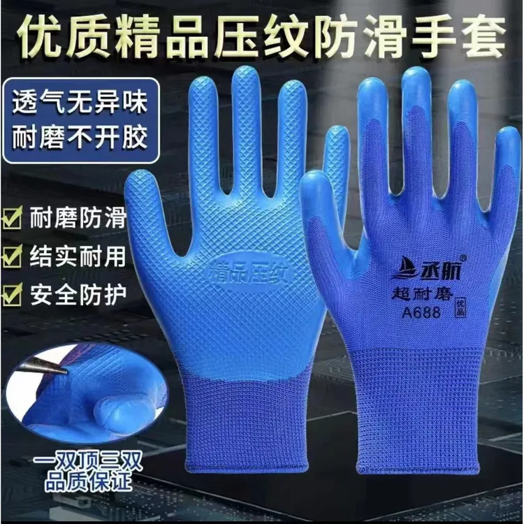 丞航超耐磨A688乳胶优质压纹防滑耐磨工厂干活钢筋工劳保耐用批发商品图