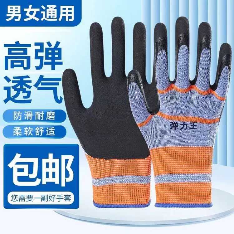 手套劳保耐磨橡胶发泡弹力王防滑耐用男女干活透气带胶皮防护手套