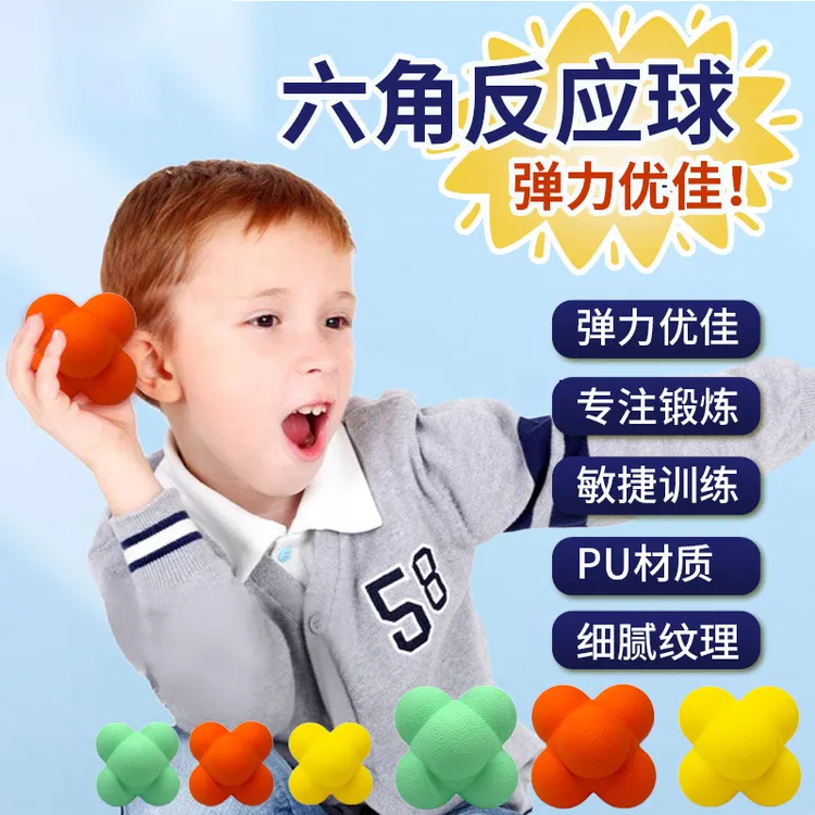 六角球反应球速度反应球灵敏球变向六角反应球网羽敏捷训练器儿童