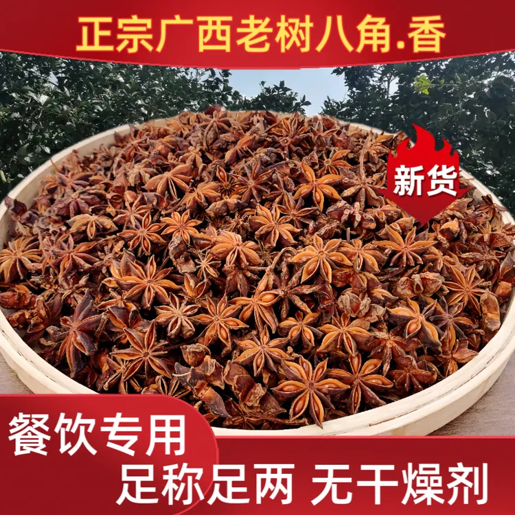 正宗广西八角大料新货足干无硫商用厨房家庭卤料香叶批发产地直销