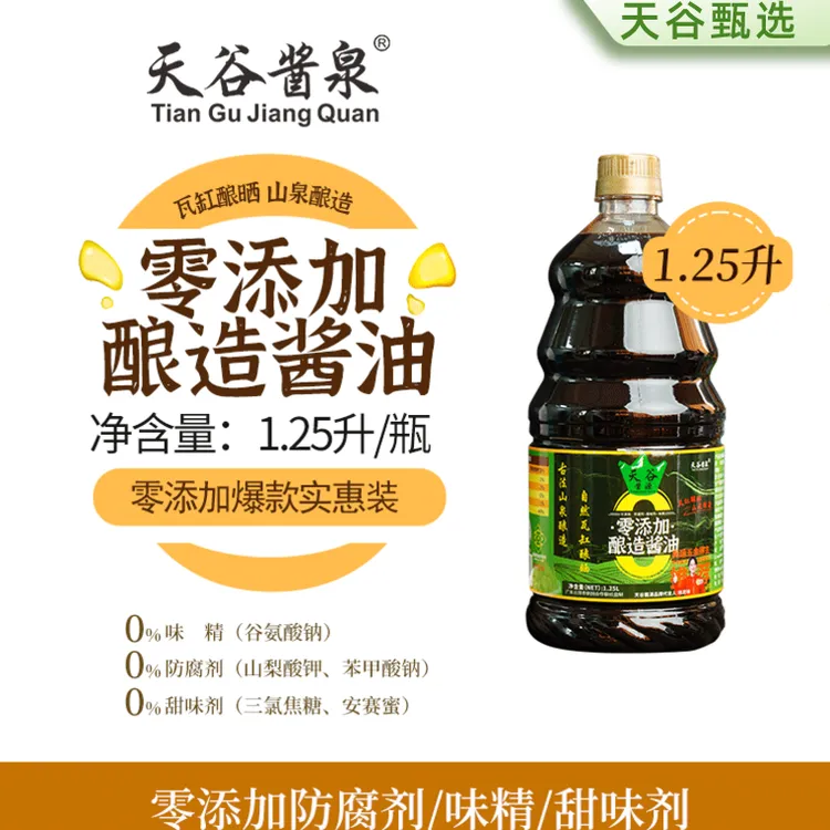 天谷酱泉零添加酿造酱油一级1.25L瓦缸天然酿晒实惠炒菜厨房拌