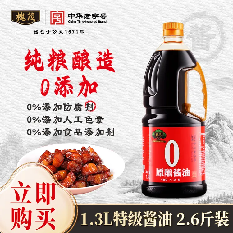 【槐茂】原酿酱油1.3L*2桶老字号酱油纯粮酿造凉拌添加调味