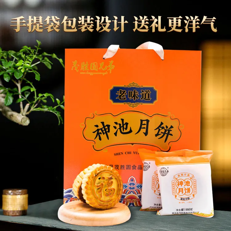 【宠粉专属】神池月饼茂胜圆兄弟传统胡麻油蛋皮月饼