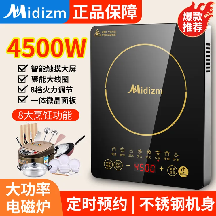 正品美/Midizm电磁炉家用4500W省电多功能大功率电磁炉推荐