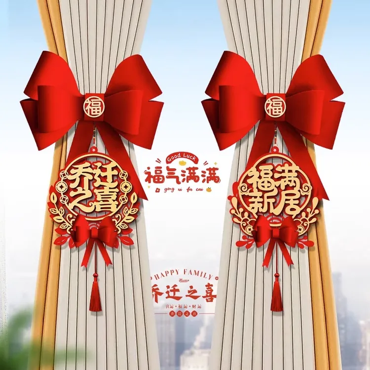 【乔迁窗帘绑带】蝴蝶结挂饰喜庆搬家进宅新居客厅布置仪式装饰用品商品图