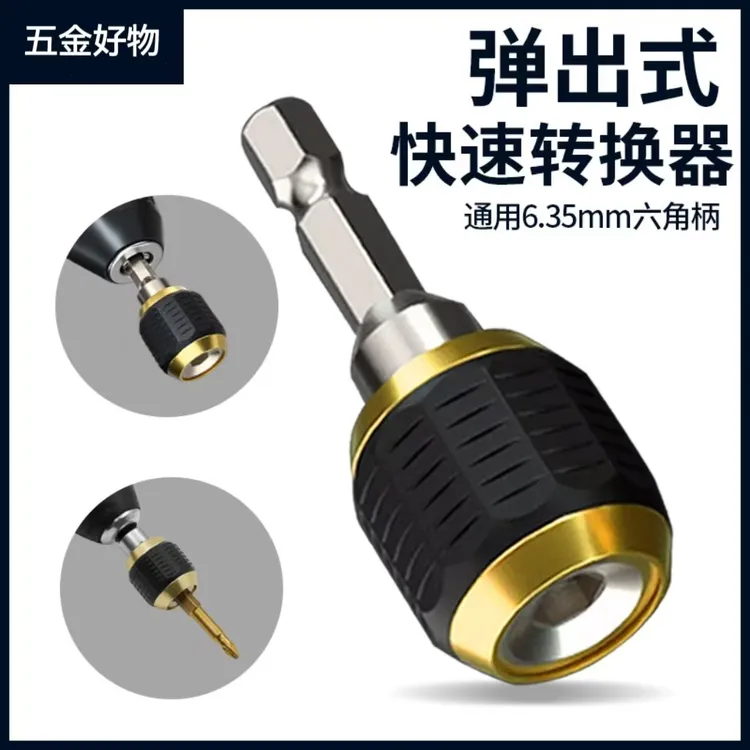 弹出式快脱自锁连接杆六角柄延长杆电钻起子批头接杆转换农机配件