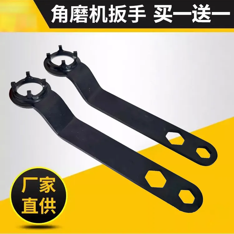【2件装】角磨机黑色四爪扳手磨光机通用调节拆卸配套工具农机配件