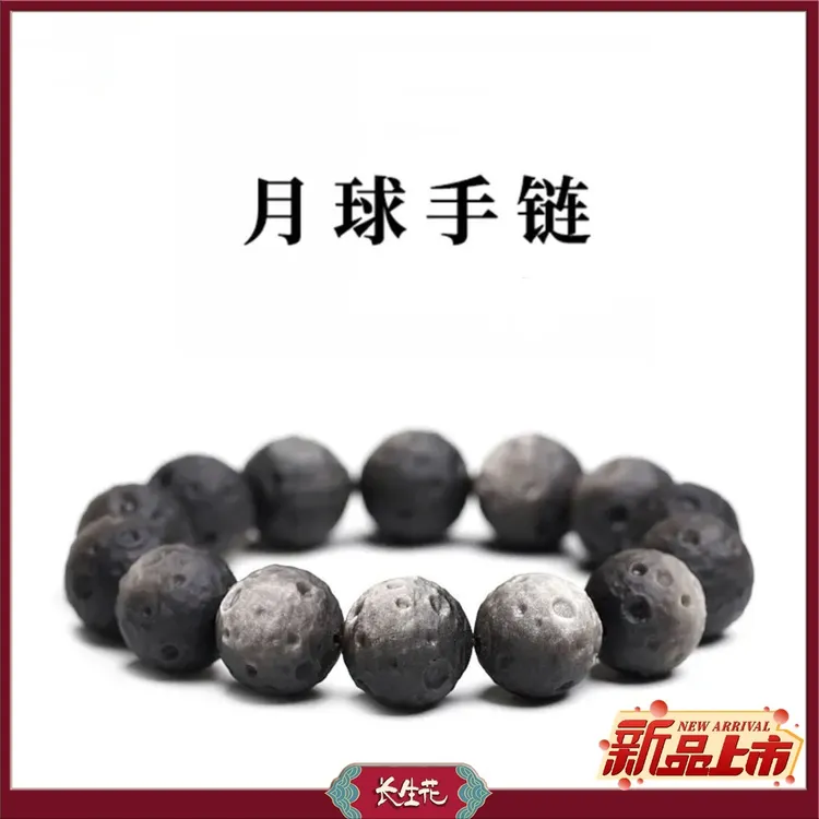 IMMORTAL FLOWERS/长生花 非金属珐琅手链 银曜岩磨砂面月球手链