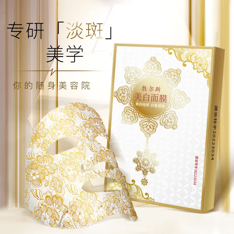 敷尔斯美白祛斑面膜 提亮肤色改善暗沉提拉紧致补水保湿护肤国妆