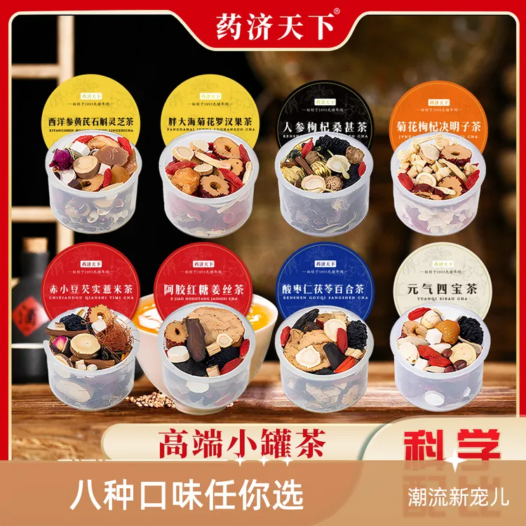 八种小罐8罐组合茶组合正宗元气
