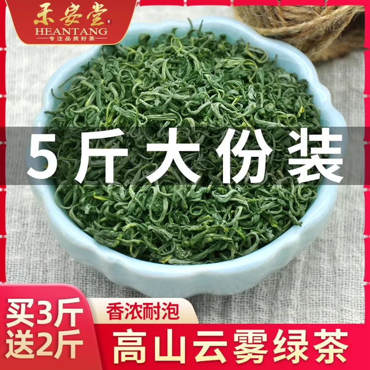 禾安堂茶叶新茶日照高山云雾绿茶散装共5斤茶自己喝袋装碧螺春