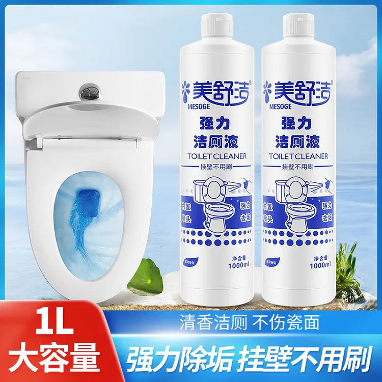 1000ml洁厕灵强力除垢除臭清香型洗厕所清洁剂去污垢清洗洁厕剂 