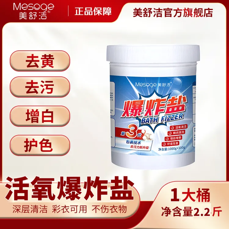 爆炸盐强效去污去渍增白洗衣强力去黄白衣服洗白神器漂白粉彩漂剂