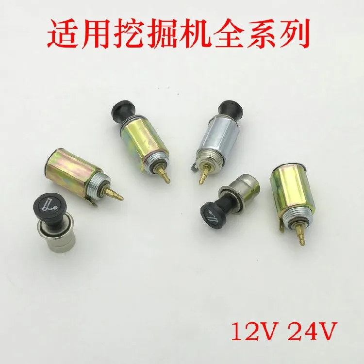 挖掘机小松卡特日立斗山大宇三一神钢住友通用点烟器总成12V 24V