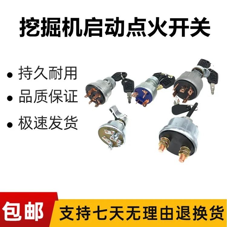 挖掘机启动点火开关小松卡特神钢大宇日立斗山三一现代电门锁配件