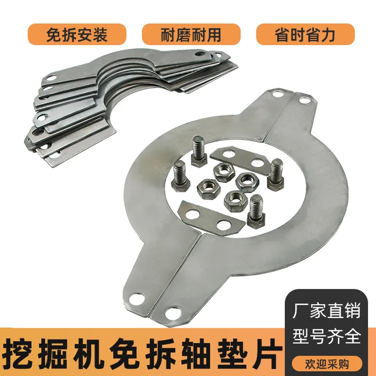 挖掘机配件快速免拆斗轴垫片挖机免拆垫片加厚耐磨调整铁垫片挖机